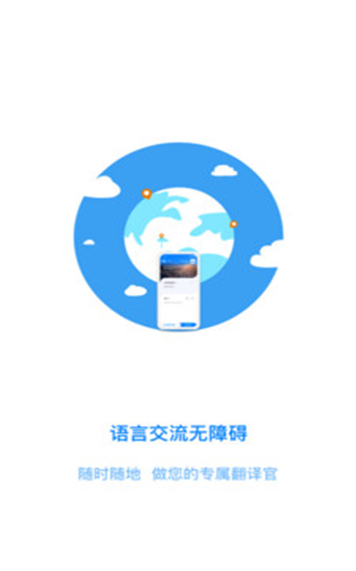 云皓翻译app图1