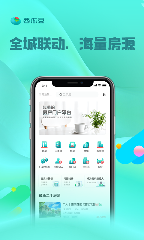 西瓜豆APP图片1