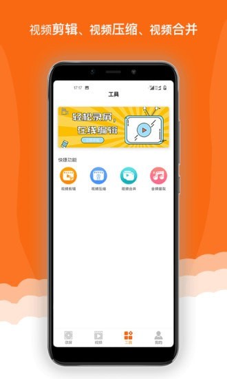 录屏精灵极速版app图片1