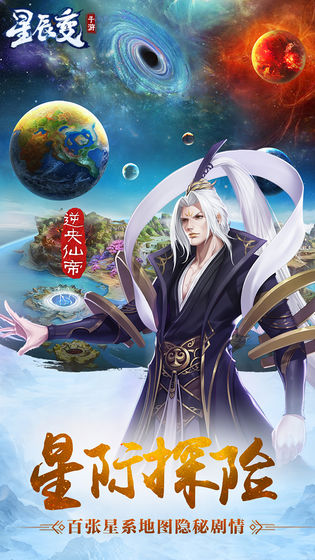 星辰变之星辰耀海游戏图2