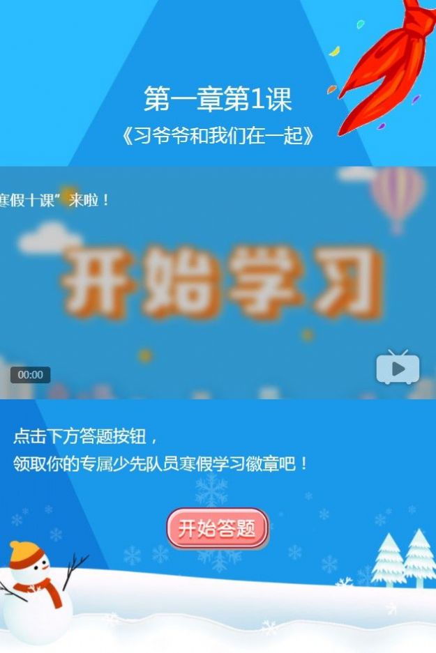 2022少先队员寒假10课视频完整版图3