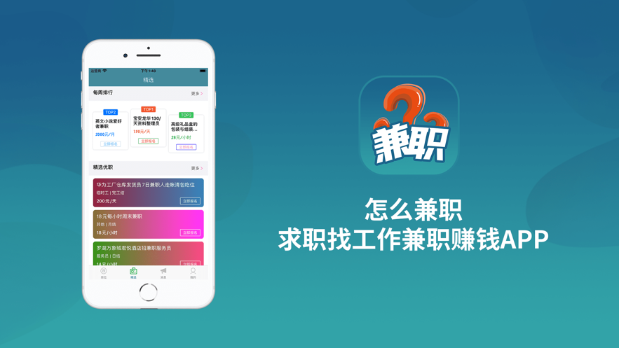 怎么兼职app图1