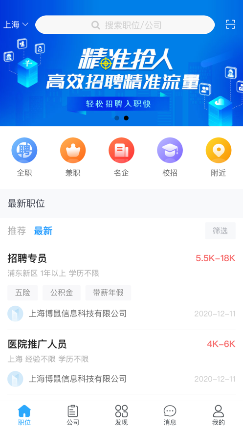 上海就业网app图3
