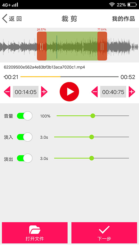 音频剪辑能手app官方版图1