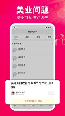 佰创美业app官方版图2