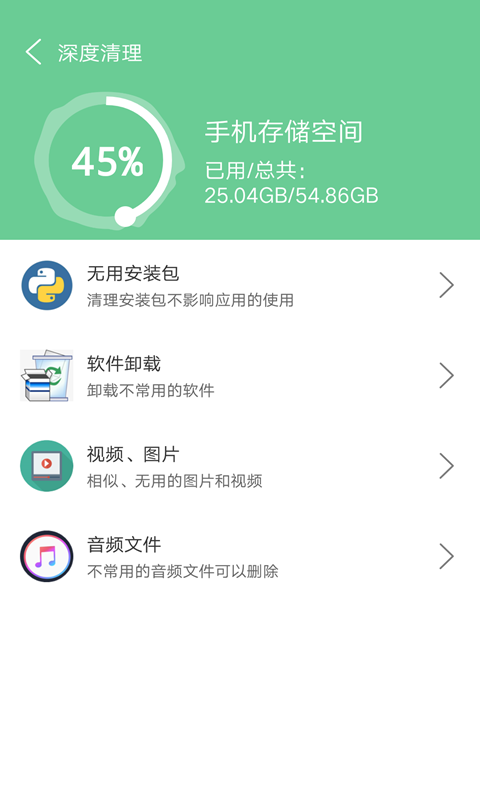 清理超人app图片1