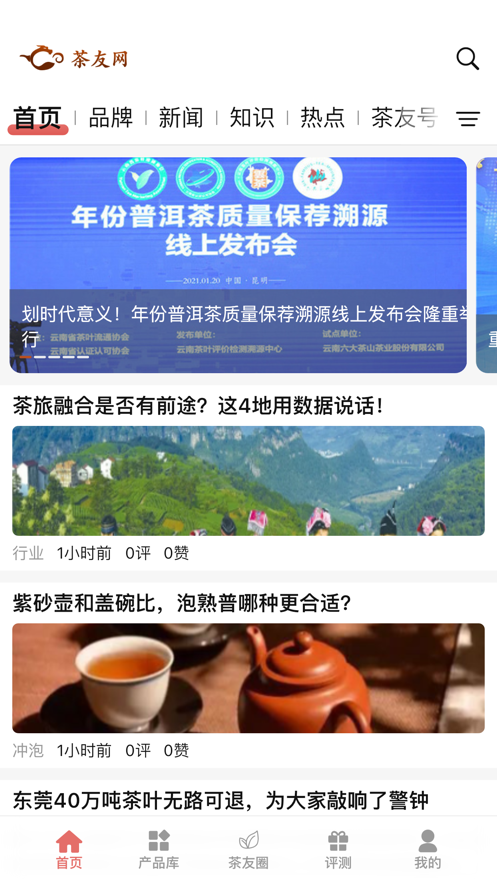 茶友网app最新版图1