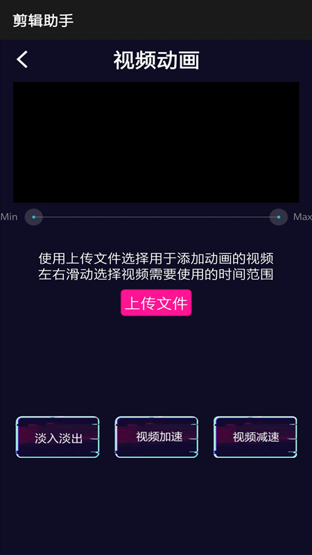 剪辑助手app图片1