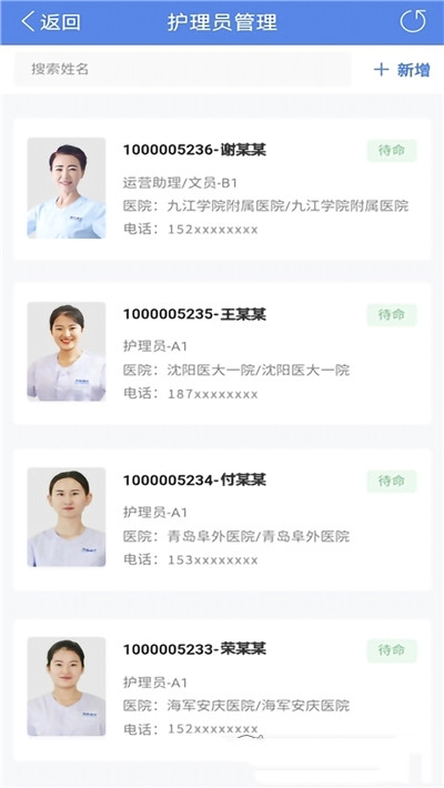 康护之家app图片1