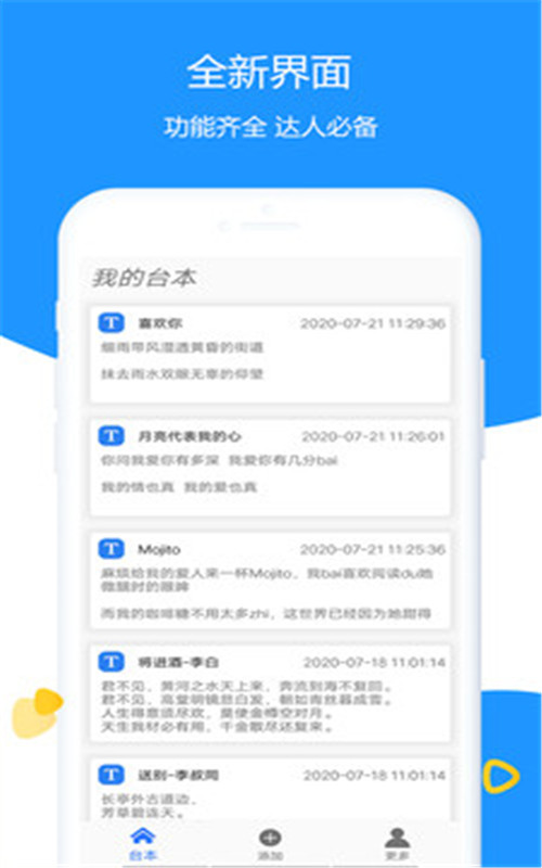 掌乐清理提词大师app安卓版图1