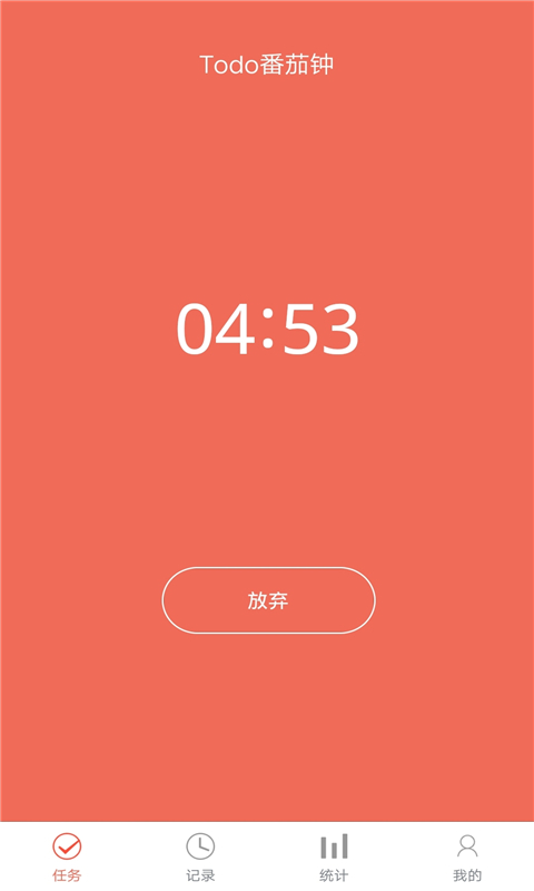 叮叮时间管理app官方版图1