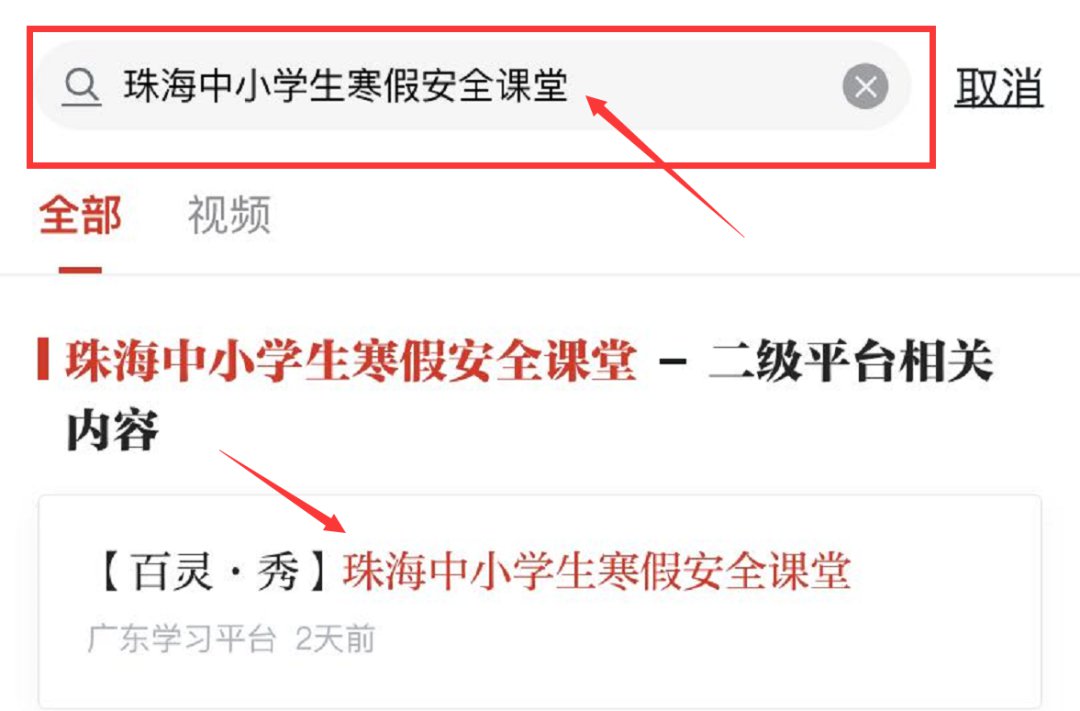 珠海中小学生寒假安全课堂在哪看？2021珠海中小学生寒假安全课堂视频图片5