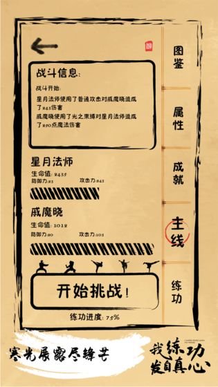 我练功发自真心游戏图1