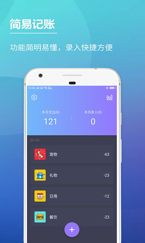 啊噢记账本APP手机版图1