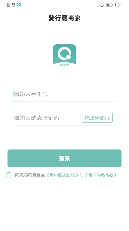 骑行易商家app官方版图1