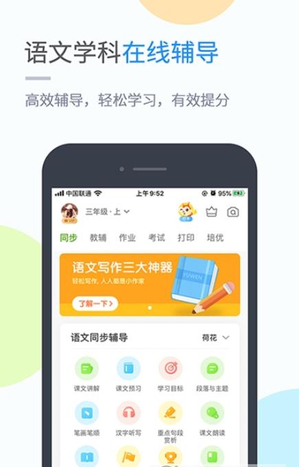 华教学习APP图2