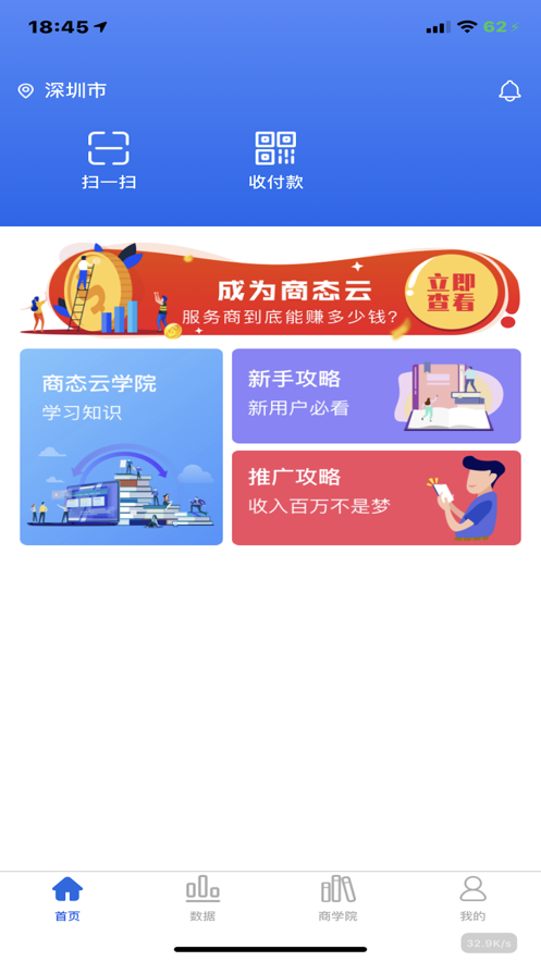 商态云app图片1