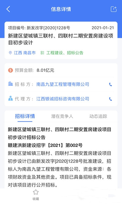 全网标讯app官方版图2