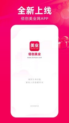 佰创美业app图片1