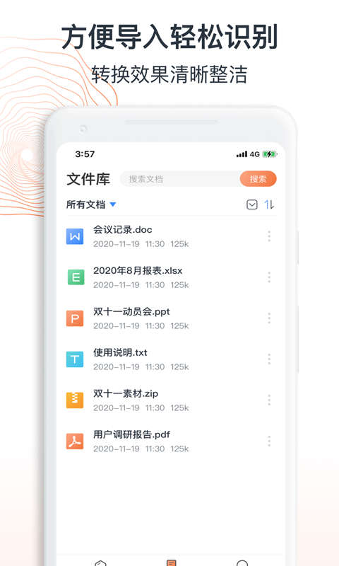 迅达PDF转换器app官方版图2