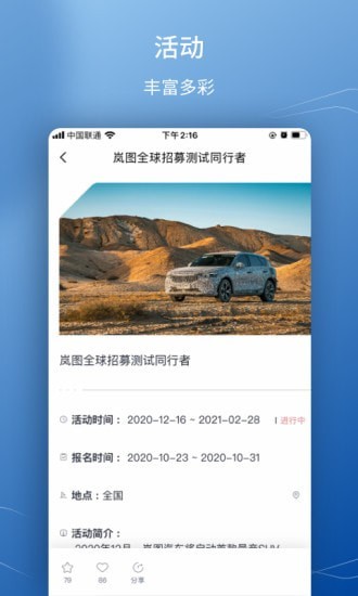 岚图汽车app官方版图2