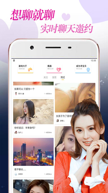 同城探声陌聊APP图3