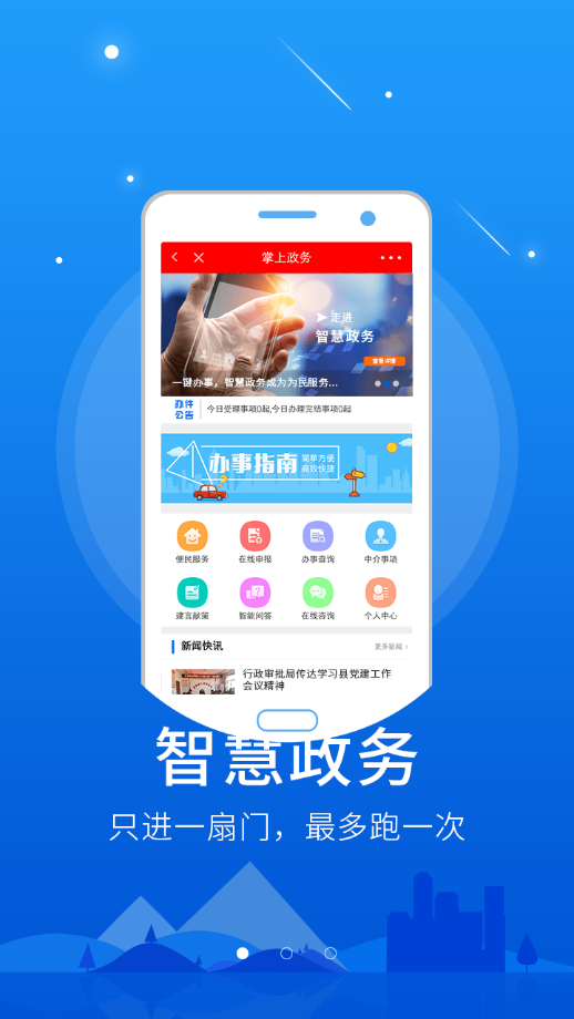 智慧偏关app图片1