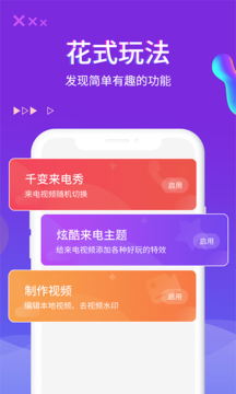 超酷来电秀app图片1