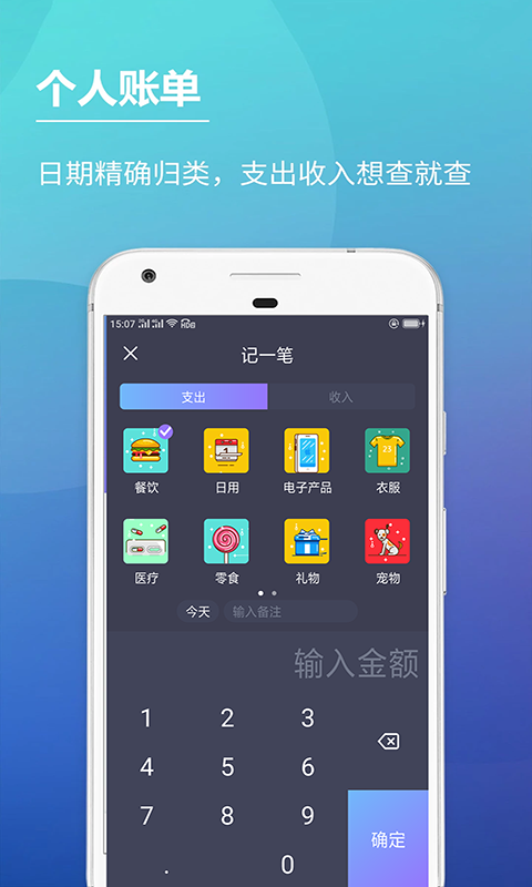 啊噢记账本APP手机版图3