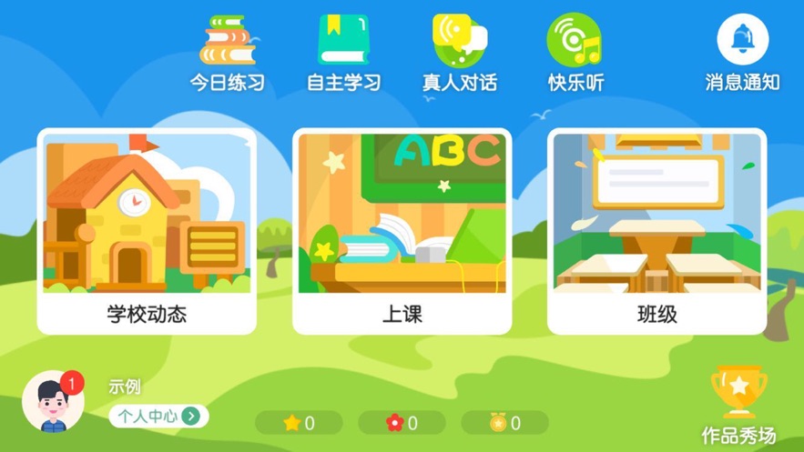 迪迪龙英语app官网版图1