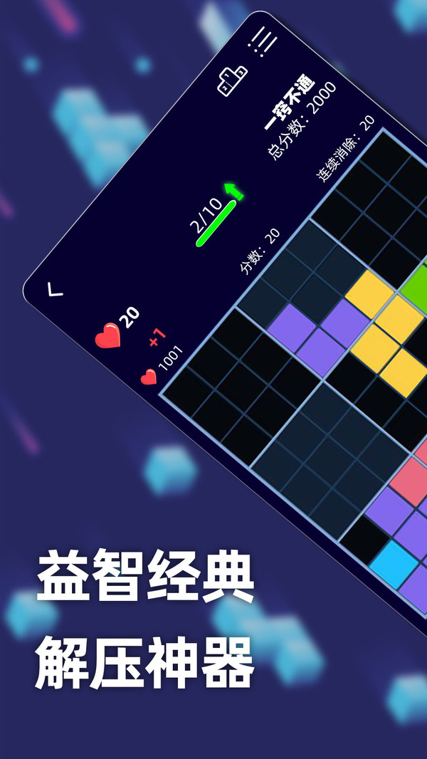 新俄罗斯方块TetriBlock游戏图3