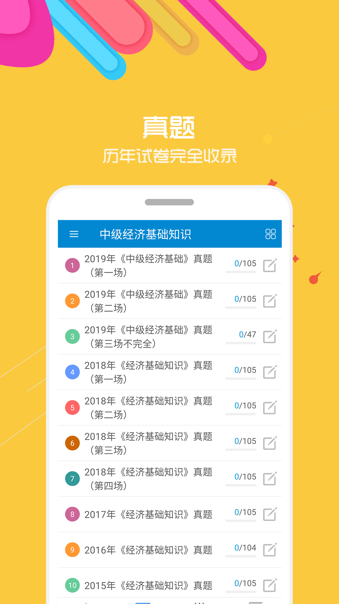 中级经济师考试2021最新版app图2