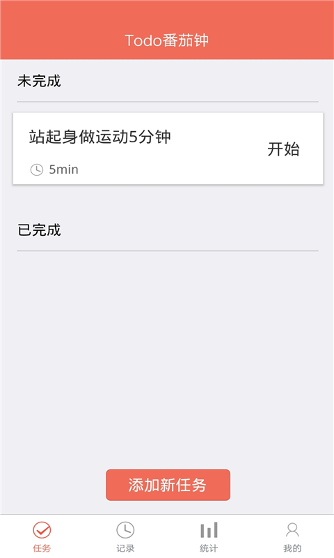 叮叮时间管理app官方版图2