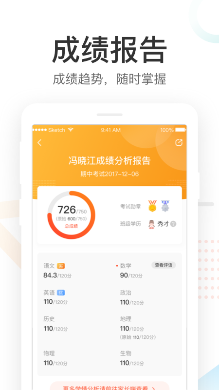 好分数家长版查成绩2021图1