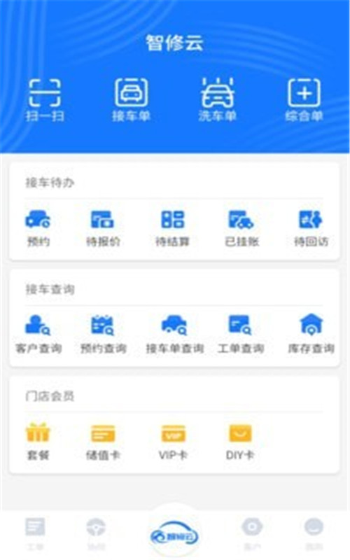 智修云app官网版图1