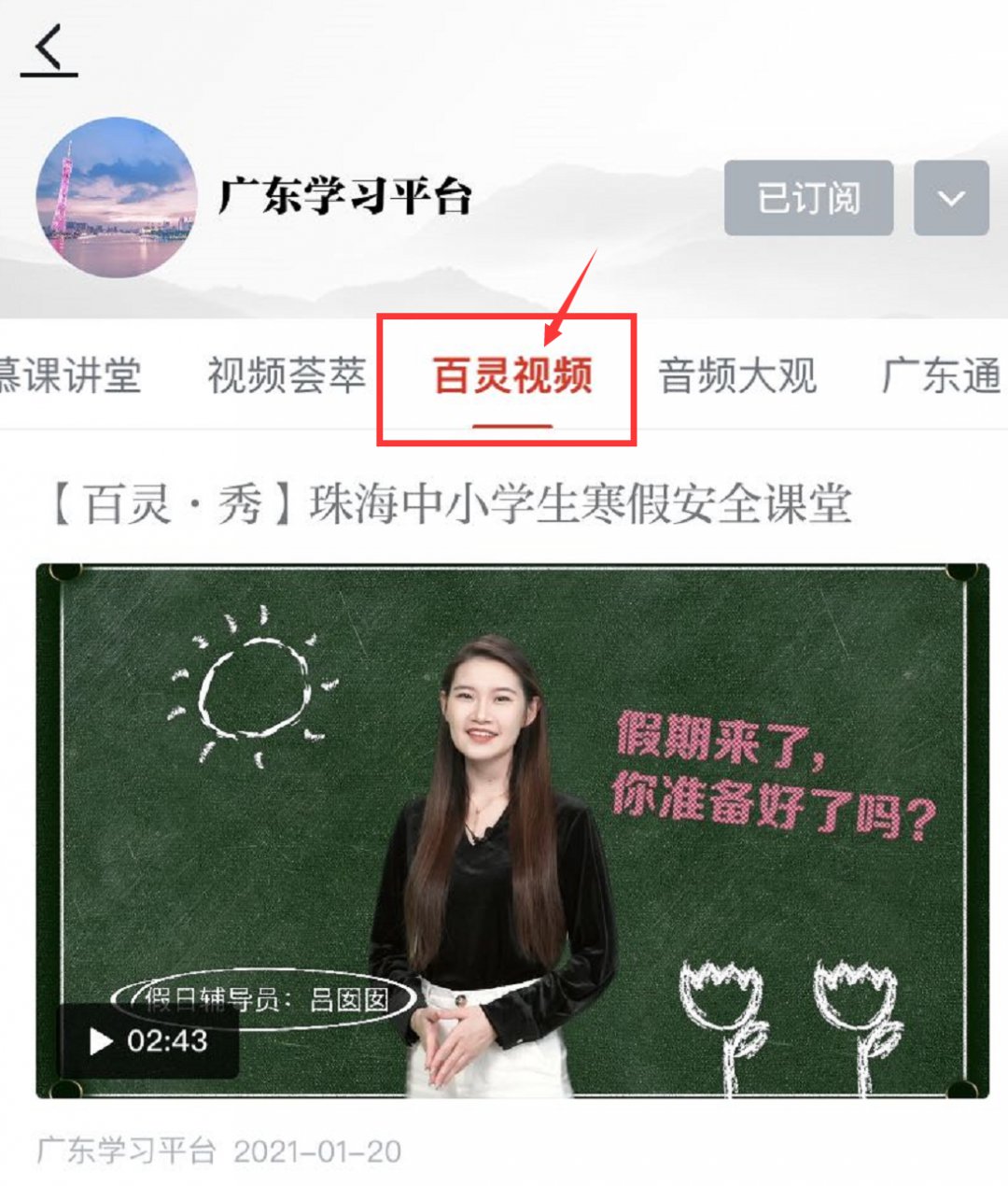 珠海中小学生寒假安全课堂在哪看？2021珠海中小学生寒假安全课堂视频图片3