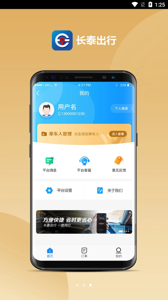 长泰出行app图3