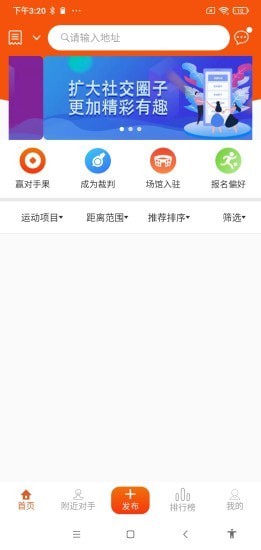 找对手APP手机版图1