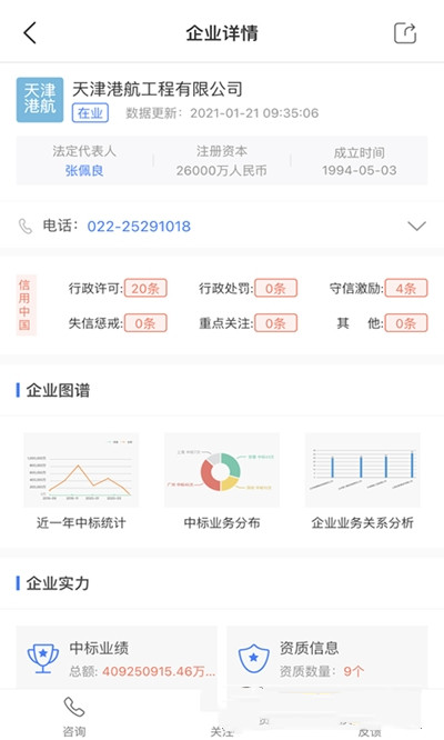 全网标讯app官方版图3