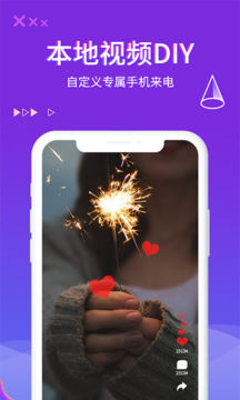 超酷来电秀app图片2