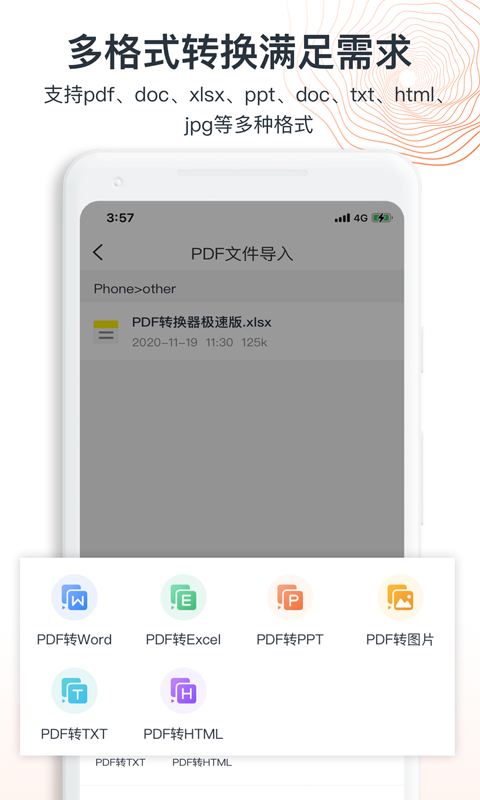 迅达PDF转换器app官方版图3