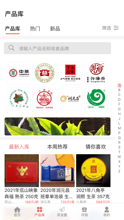 茶友网app最新版图2