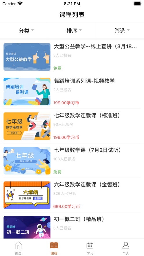 猴课堂app安卓版图2