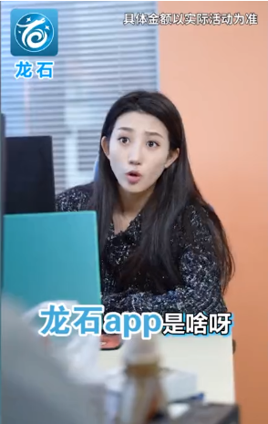 龙石APP图片1