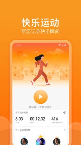 快乐运动app官方版图3