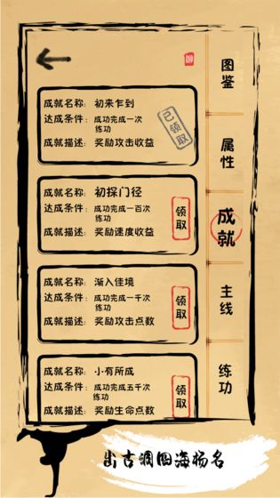 我练功发自真心游戏图3