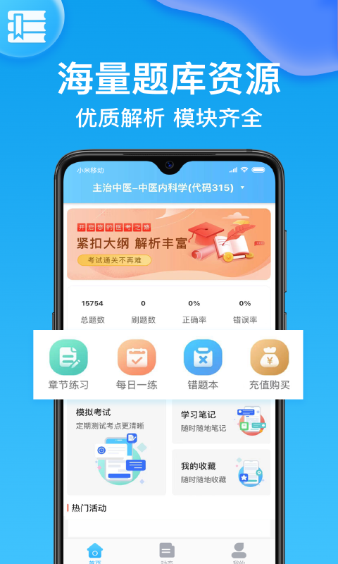 医考部落app官方手机版图2