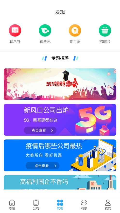 上海就业网app图2