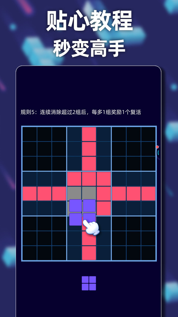 新俄罗斯方块TetriBlock游戏图1