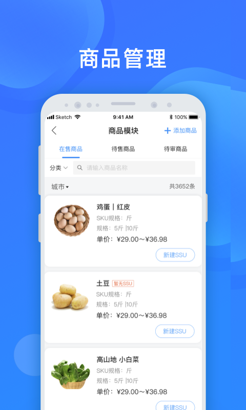 美菜商家app官网版图2